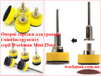 Опорная тарелка Workman Mini 25мм фото 2
