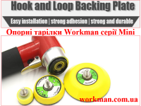 Опорная тарелка Workman Mini 75мм фото 3