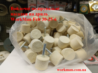Войлочная насадка на дрель WorkMan Felt 30-25-6 фото 3