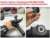 Опорная тарелка с адаптером для кругов Roloc 50мм на болгарку WorkMan R-М14 фото 3