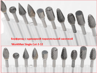 Борфрезы WorkMan Single Cut-3-12 фото 2