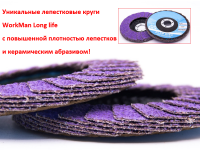 Лепестковый круг WorkMan Long life P40 фото 2
