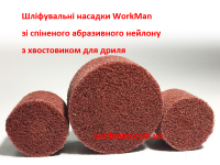 Вспененная насадка на дрель для шлифовки WorkMan NWC-50-25 фото 2