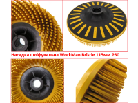 Насадка шлифовальная WorkMan Bristle 115мм Р80 фото 2
