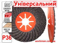 Универсальный фибровый круг WorkMan Aggressive Р36 фото 3
