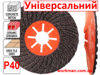 Универсальный фибровый круг WorkMan Aggressive Р40 фото 3