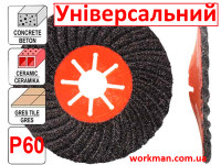 Универсальный фибровый круг WorkMan Aggressive Р60 фото 3