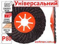 Универсальный фибровый круг WorkMan Aggressive Р80 фото 3