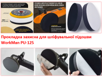 Липучка для опорной тарелки поролоновая WorkMan PU-125 фото 2