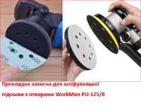 Липучка для опорной тарелки поролоновая с отверстиями WorkMan PU-125/8 фото 2