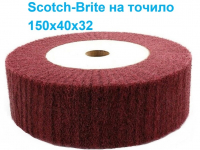 Круг СкотчБрайт шлифовальный WorkMan Nylon-150х40 фото 3