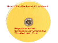 Муслиновый полировальный свободный круг WorkMan Loose LY-150 фото 2