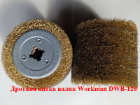 Проволочная щетка барабан Workman DWB-120 фото 2