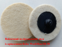 Войлочный диск с креплением Roloc WorkMan FR-50 фото 2