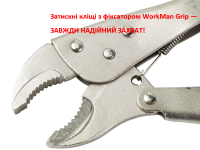 Зажимные клещи с фиксатором (полукруглые губки) WorkMan ARC-250 фото 2