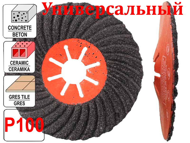 Шлифовочный диск на болгарку 125мм Р100 купить в E-1