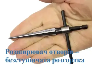 Розгортка конусна 3-13мм