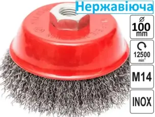 Щетка нержавеющая чашечная Inox 100 мм M14