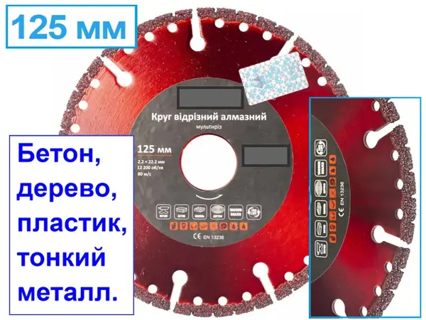 Універсальний алмазний диск для болгарки