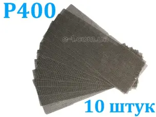 Сетка для шпаклевки абразивная Р400