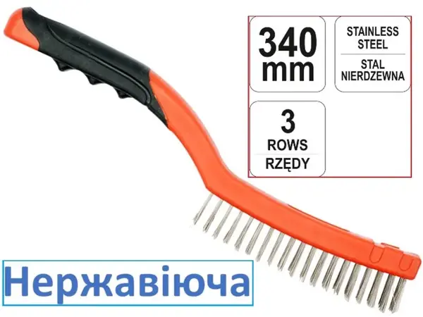 Щетка по металлу ручная 340 мм нержавеющая 3 ряда