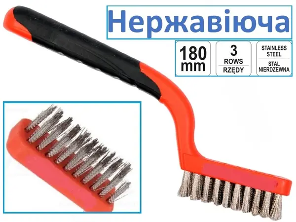 Щетка по металлу ручная 180 мм нержавеющая 3 ряда