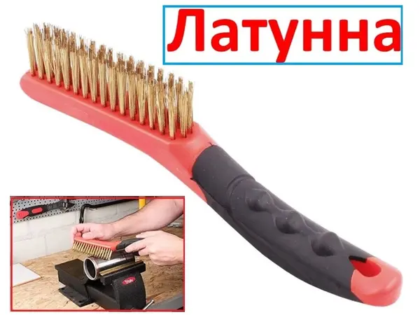 Щетка по металлу ручная 260 мм латунная 4 ряда