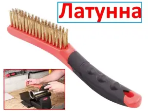 Щетка по металлу ручная 260 мм латунная 4 ряда