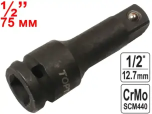Удлинитель для ударных головок CrMo ½'' 75мм