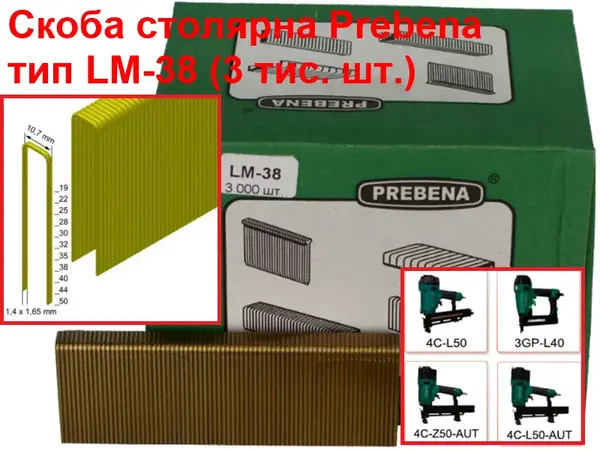 Скобы для пневмостеплера Prebena LM-38