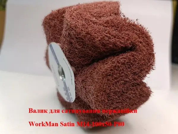 Волнистый валик для сатинирования WorkMan Satin М14-100х50-Р80