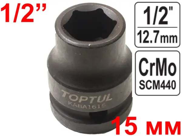 Головка ударная TopTul CrMo 1/2'' 15мм