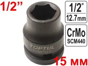 Головка ударная TopTul CrMo 1/2'' 15мм
