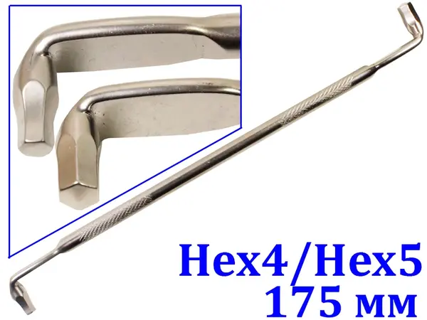 Ключ-шестигранник Z-подібний Hex4/Hex5 для важкодоступних місць