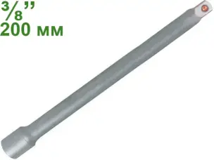 Удлинитель для торцевых головок CrV 3/8″ 200мм