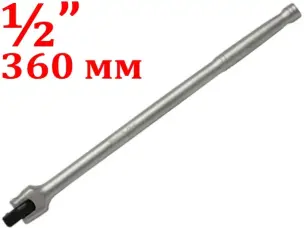 Вороток шарнирный CrV 1/2″ 360мм