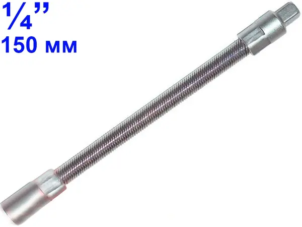 Гибкий удлинитель для торцевых головок 1/4″ CrV