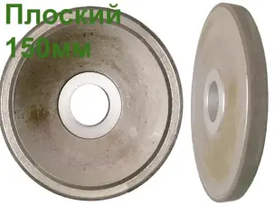 Круг алмазный прямого профиля 150х20х32