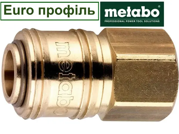 Муфта швидкознімна латунь Metabo Внутрішня різьба 1/4"