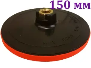 Мягкая опорная тарелка с липучкой 150мм