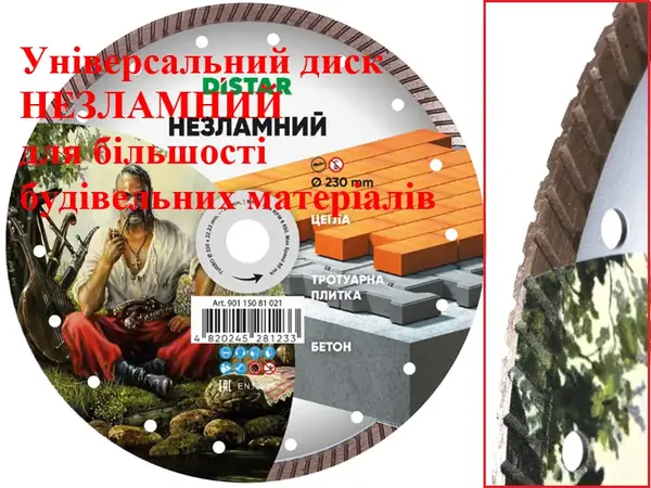 Диск алмазный для болгарки 230мм ДиСтарТурбо Незламний