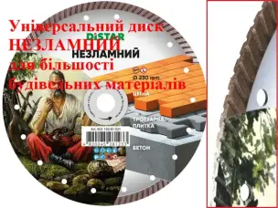 Диск алмазный для болгарки 230мм ДиСтарТурбо Незламний