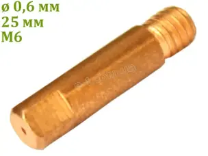 Наконечник для полуавтомата М6 25мм 0,6мм