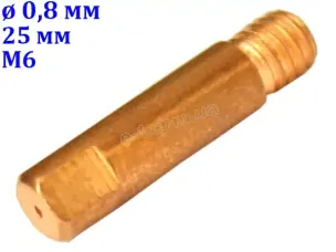 Наконечник для полуавтомата М6 25мм 0,8мм