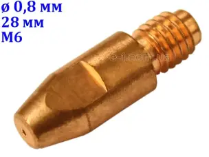 Наконечник для полуавтомата М6 28мм 0,8мм