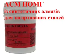 Алмазна паста АСМ 3/2 НОМГ