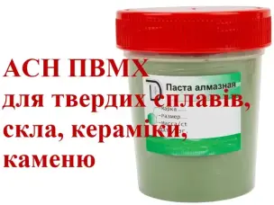 Алмазная паста для стекла АСН 14/10 ПВМХ 