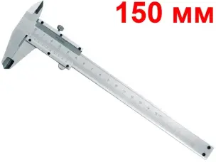 Механический штангенциркуль Vorel 150мм