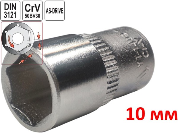 Головка торцевая шестигранная 10 мм, под квадрат 1/4", Yato, CrV