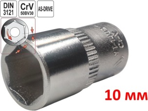Головка торцева шестигранна 10 мм, під квадрат 1/4", Yato, CrV